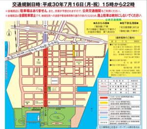 交通規制