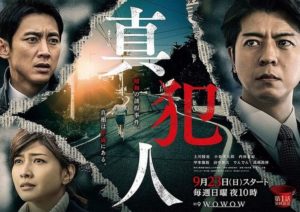 真犯人(ドラマ)アイキャッチ