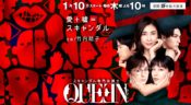 スキャンダル専門弁護士QUEENアイキャッチ