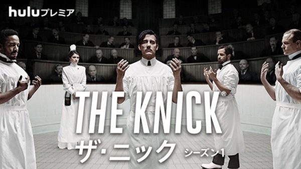 The Knick／ザ･ニック