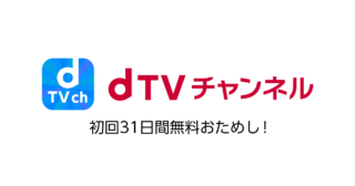 dTVアイキャッチ