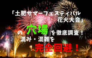 土肥サマーフェスティバルアイキャッチ