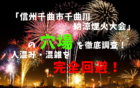 アイキャッチ信州千曲市千曲川納涼煙火大会