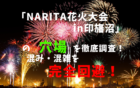アイキャッチNARITA花火大会in印旛沼